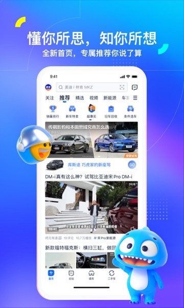 汽车之家 安卓版v11.68.5